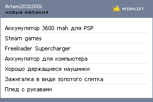 My Wishlist - artem20312001
