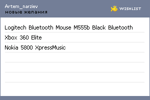My Wishlist - artem_narziev