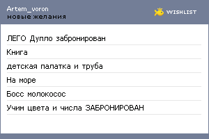 My Wishlist - artem_voron