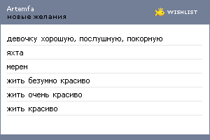 My Wishlist - artemfa