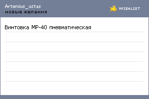 My Wishlist - artemius_ustas
