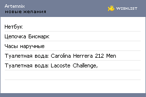 My Wishlist - artemnix