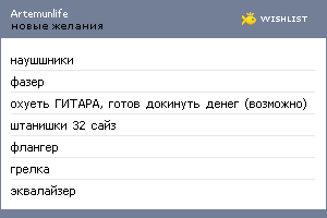 My Wishlist - artemunlife