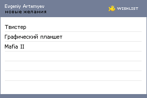 My Wishlist - artemyev