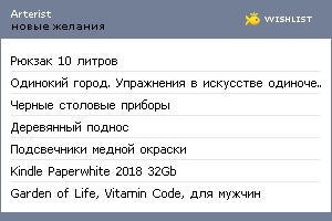 My Wishlist - arterist