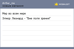 My Wishlist - arthur_me