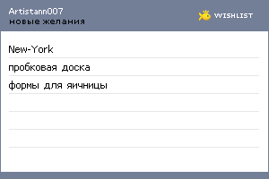 My Wishlist - artistann007