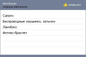 My Wishlist - artofzoom