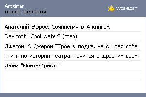 My Wishlist - arttimer
