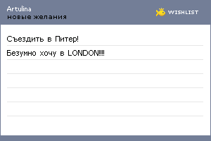 My Wishlist - artulina