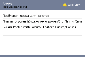 My Wishlist - artulya