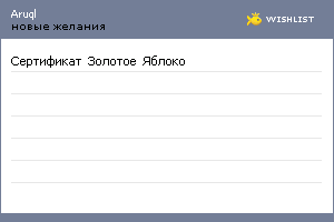 My Wishlist - aruql