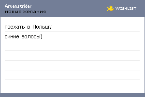 My Wishlist - arvenstrider