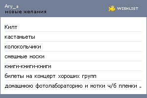 My Wishlist - ary_a