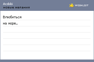 My Wishlist - arzibibi