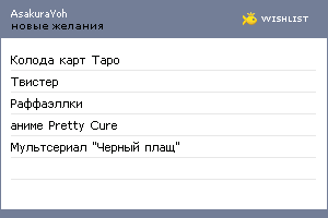 My Wishlist - asakurayoh