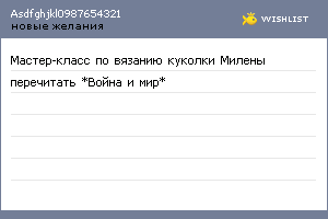 My Wishlist - asdfghjkl0987654321