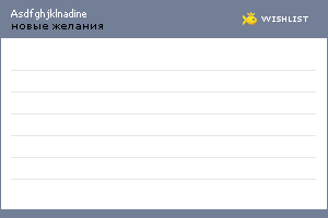 My Wishlist - asdfghjklnadine
