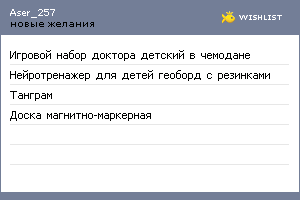 My Wishlist - aser_257