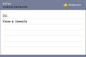 My Wishlist - asfari