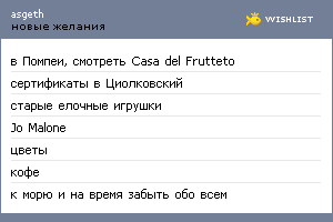 My Wishlist - asgeth