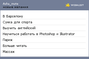 My Wishlist - asha_mute