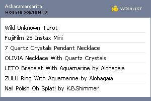 My Wishlist - asharamargarita