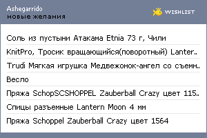 My Wishlist - ashegarrido