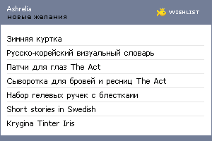 My Wishlist - ashrelia