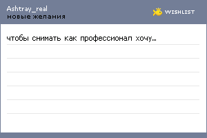My Wishlist - ashtray_real