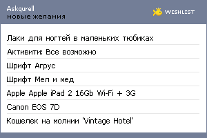 My Wishlist - askqurell