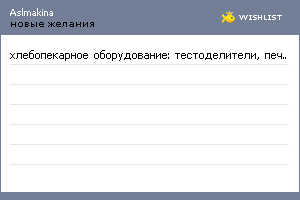 My Wishlist - aslmakina