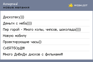 My Wishlist - asnegmeal