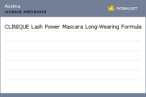 My Wishlist - assima