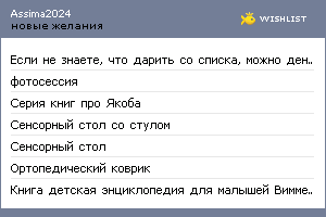 My Wishlist - assima2024
