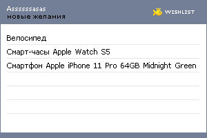 My Wishlist - assssssasas