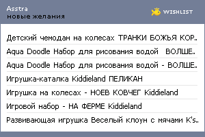 My Wishlist - asstra