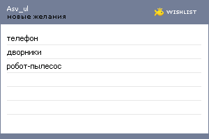 My Wishlist - asv_ul