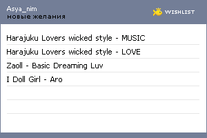 My Wishlist - asya_nim