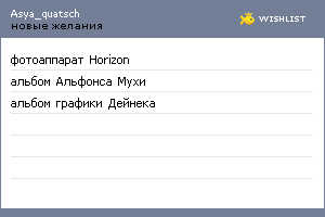 My Wishlist - asya_quatsch