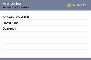 My Wishlist - asyaaccident