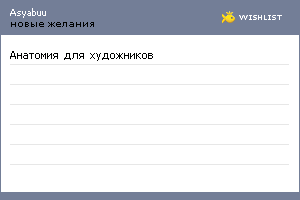 My Wishlist - asyabuu