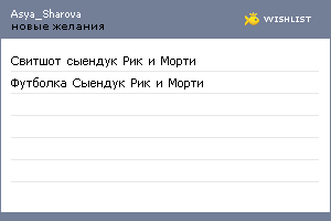 My Wishlist - asyasharova