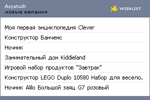 My Wishlist - asyatush