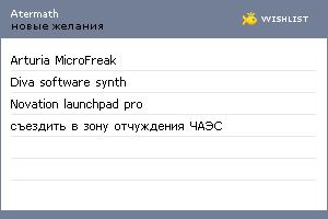 My Wishlist - atermath