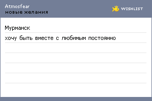 My Wishlist - atmosfear