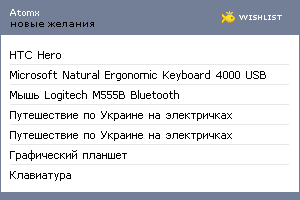 My Wishlist - atomx