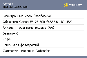 My Wishlist - atorero