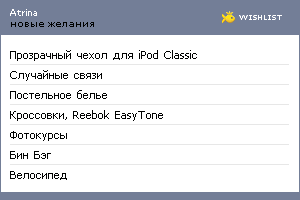 My Wishlist - atrina