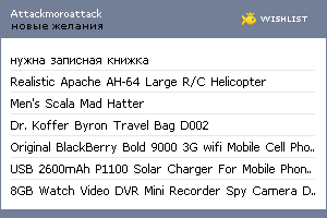 My Wishlist - attackmoroattack